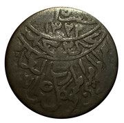 1⁄80 Riyal - Yahya obverse image