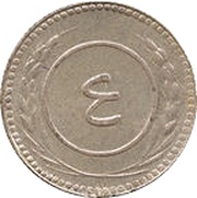 4 Khumsiyyah reverse image