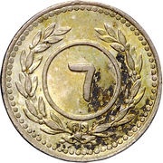 6 Khumsiyyah - Mansūr, Yemen, 1898 reverse image
