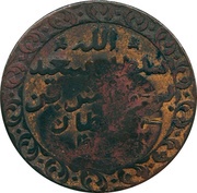 ¼ Anna - Munassar 15mm CM on Zanzibar KM#1 obverse image