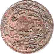 5 Khumsiyyah - Awadh reverse image