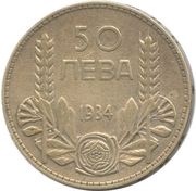 50 Leva - Boris III, Bulgaria, 1934 reverse image