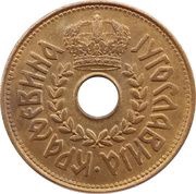 25 Para - Petar II obverse image