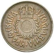 25 Para - Petar II Pattern obverse image