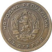 5 Stotinki obverse image