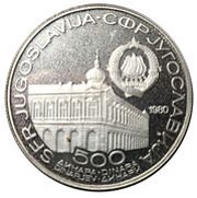500 Dinara Anniversary of Vukovar Congress obverse image