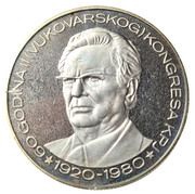 500 Dinara Anniversary of Vukovar Congress reverse image