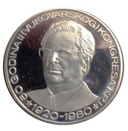 1500 Dinara Anniversary of Vukovar Congress reverse image