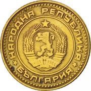 1 Stotinka 2nd Coat of Arms; standard legend obverse image