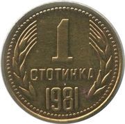 1 Stotinka 2nd Coat of Arms; Bulgaria Anniversary reverse image