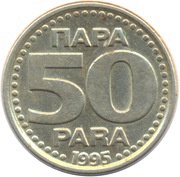 50 Para large; ЈНБ logo reverse image