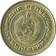 2 Stotinki 2nd Coat of Arms obverse image