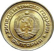 2 Stotinki 2nd Coat of Arms; Bulgaria Anniversary obverse image