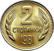 2 Stotinki 2nd Coat of Arms; Bulgaria Anniversary reverse image