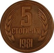 5 Stotinki 2nd Coat of Arms; Bulgaria Anniversary reverse image