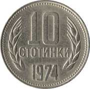 10 Stotinki 2nd Coat of Arms; standard legend reverse image
