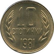 10 Stotinki 2nd Coat of Arms; Bulgaria Anniversary reverse image