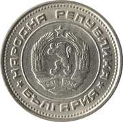 20 Stotinki 2nd Coat of Arms obverse image