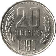 20 Stotinki 2nd Coat of Arms reverse image