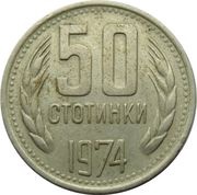 50 Stotinki 2nd Coat of Arms reverse image