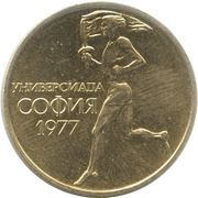 50 Stotinki Universiade reverse image