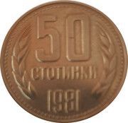 50 Stotinki 2nd Coat of Arms; Bulgaria Anniversary reverse image