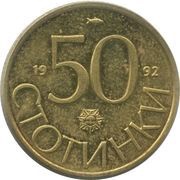 50 Stotinki reverse image