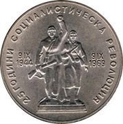 1 Lev Socialist Revolution reverse image