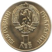 1 Lev Russo-Bulgarian friendship obverse image