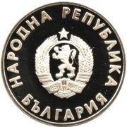 1 Lev Summer Olympics obverse image