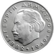 2 Leva Georgi Dimitrov reverse image