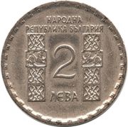 2 Leva Death of Ohridski obverse image