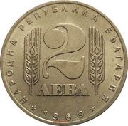 2 Leva Socialist Revolution obverse image