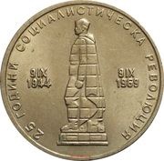 2 Leva Socialist Revolution reverse image