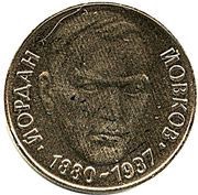 2 Leva Yordan Yovkov, Bulgaria, 1980 reverse image