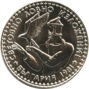 2 Leva Hunting Exposition, Bulgaria, 1981 reverse image
