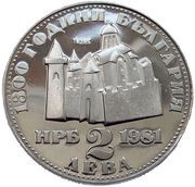2 Leva Tsarevets Castle obverse image