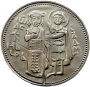 2 Leva Tsarevets Castle, Bulgaria, 1981 reverse image