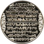 2 Leva Cyrillic Alphabet, Bulgaria, 1981 reverse image