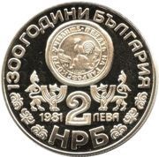 2 Leva Rila monastery obverse image