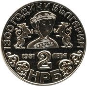 2 Leva Bojana Church obverse image