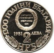 2 Leva Unification with Eastern Rumelia obverse image