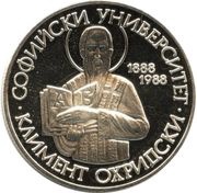 2 Leva Sofia University, Bulgaria, 1988 reverse image
