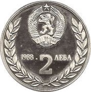 2 Leva 2nd Soviet-Bulgarian Space Flight obverse image