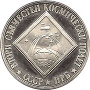 2 Leva 2nd Soviet-Bulgarian Space Flight reverse image