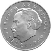 5 Leva Georgi Dimitrov reverse image
