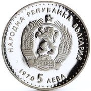5 Leva Ivan Vazov obverse image
