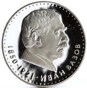 5 Leva Ivan Vazov reverse image