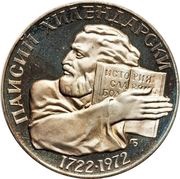 5 Leva Paisi Hilendarski reverse image