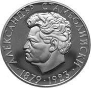 5 Leva Alexander Stamboliiski reverse image